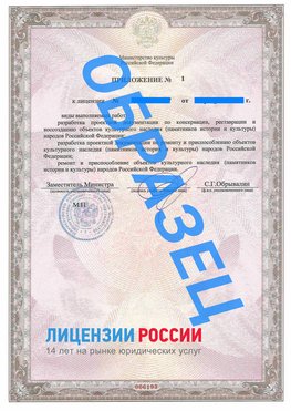 Образец лицензии на реставрацию 2 Чертково Лицензия минкультуры на реставрацию	